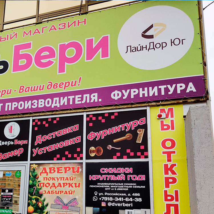 Магазины дверей Краснодар