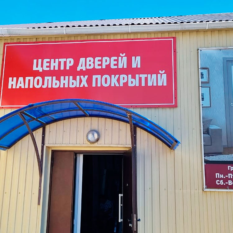 Магазины дверей Краснодар