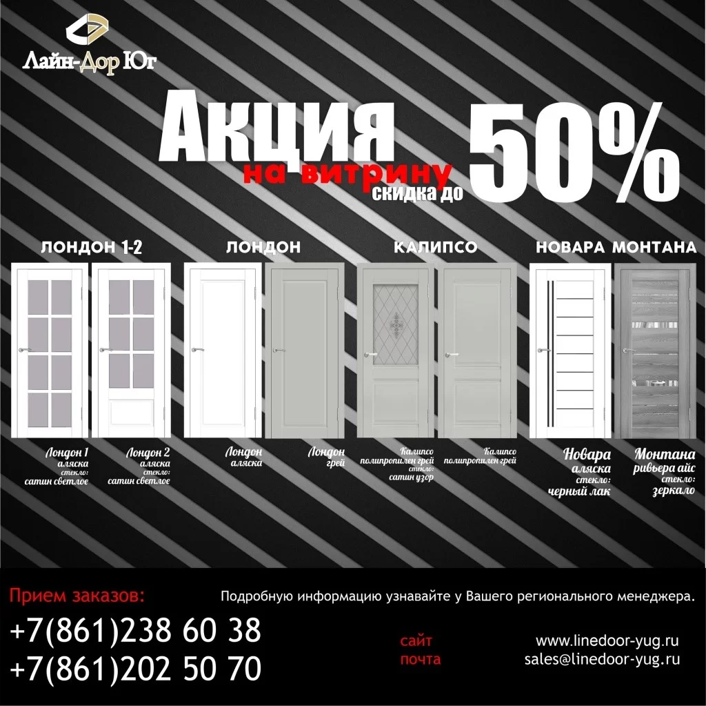 Акция - минус 50% на витрину
