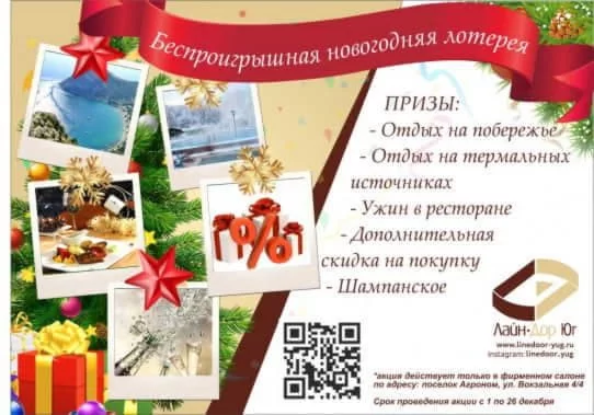 Беспроигрышная Новогодняя лотерея