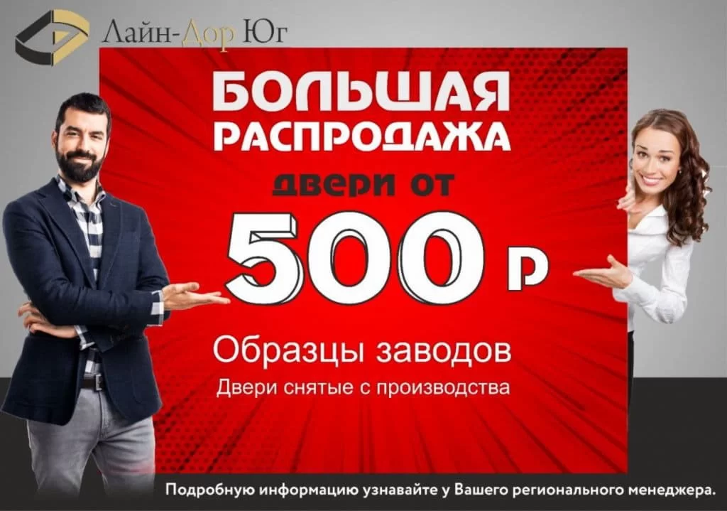 Большая распродажа