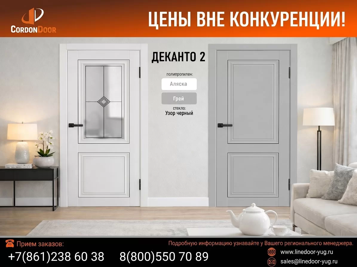 Деканто 2 цены вне конкуренции !