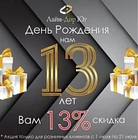 День рождения и скидки