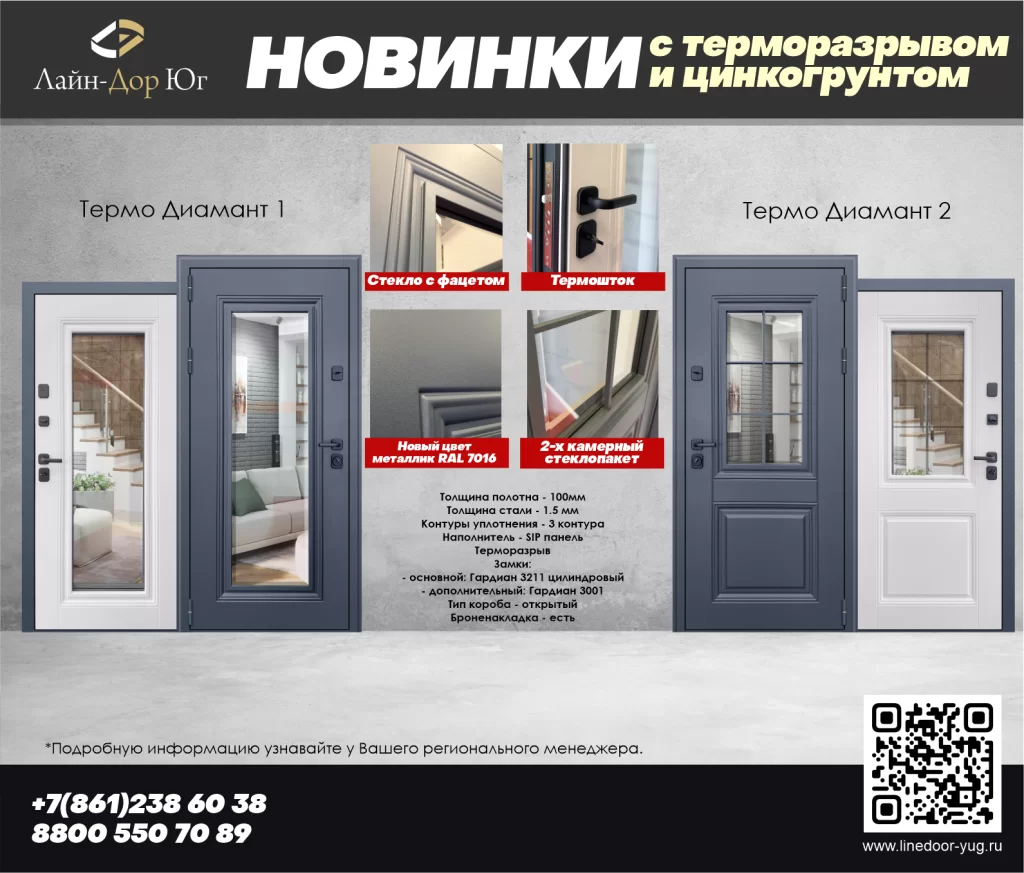Новинка входные двери Термо Диамант 1 и Термо Диамант 2 уже доступны к заказу !
