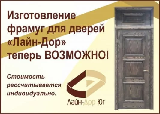 Изготовление фрамуг для дверей "Лайн-Дор"
