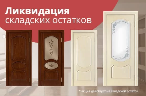 Ликвидация складких остатков