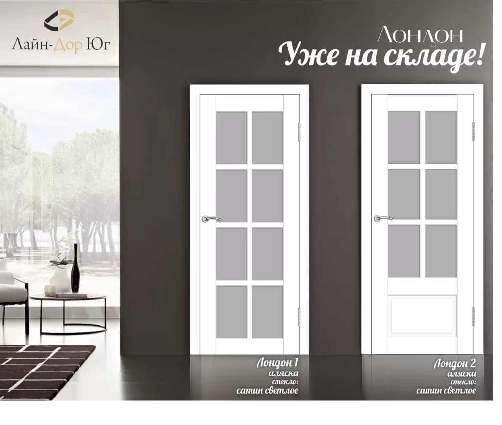 Лондон - уже на складе