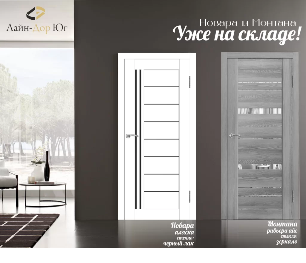 Монтана и Новара