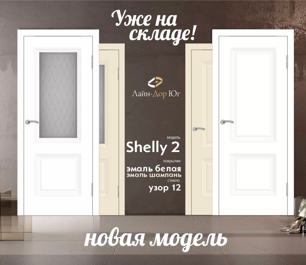 Новая модель Shelly 2