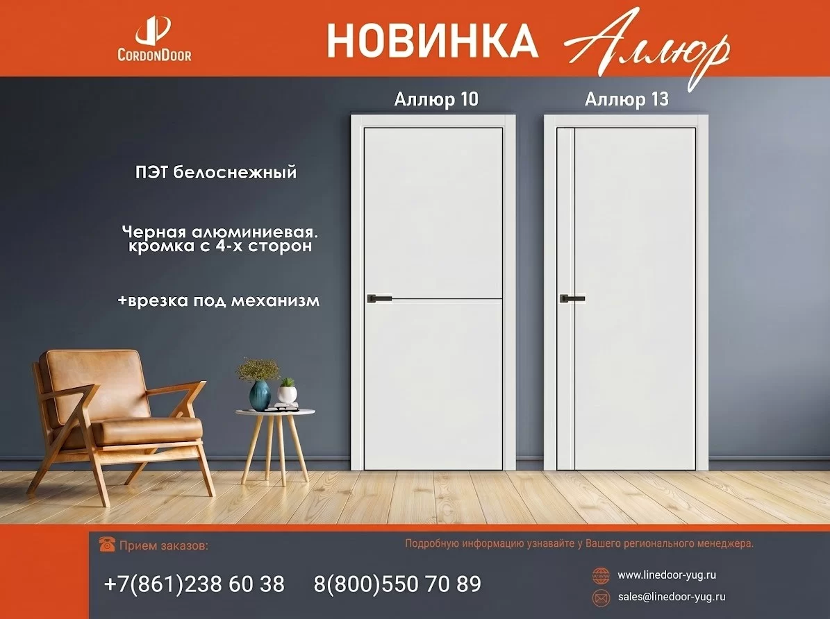 Новинка Аллюр!