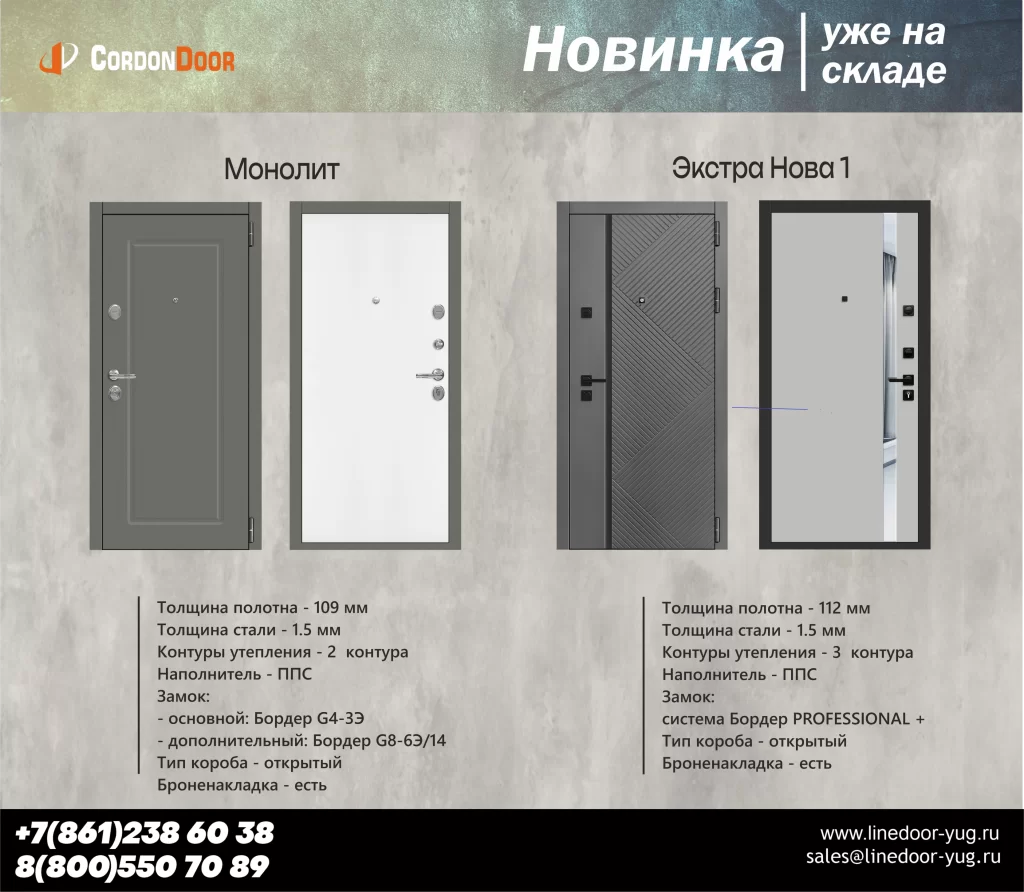 Новинка! Металлическая дверь "Монолит" и "Экстра нова 1" уже на складе!