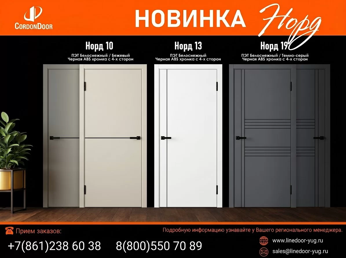 Новинка Норд!