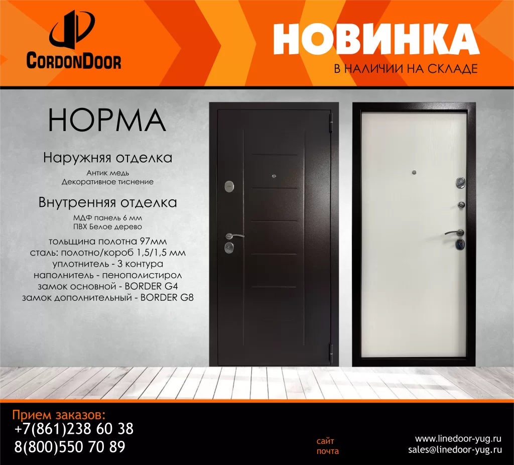Новинка Норма уже на складе !