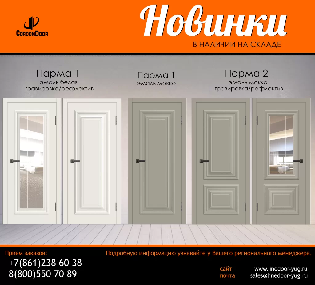 Новинка Парма !