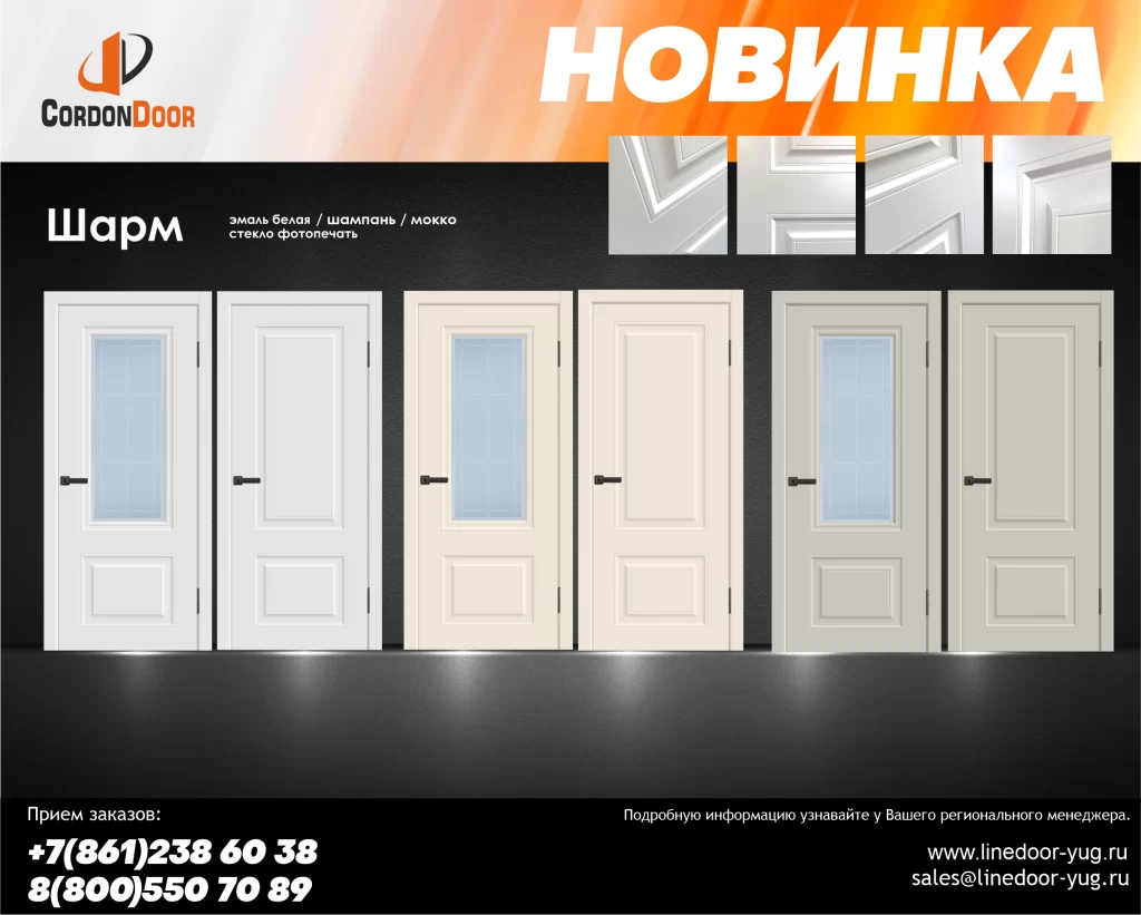Новинка Шарм уже на складе !