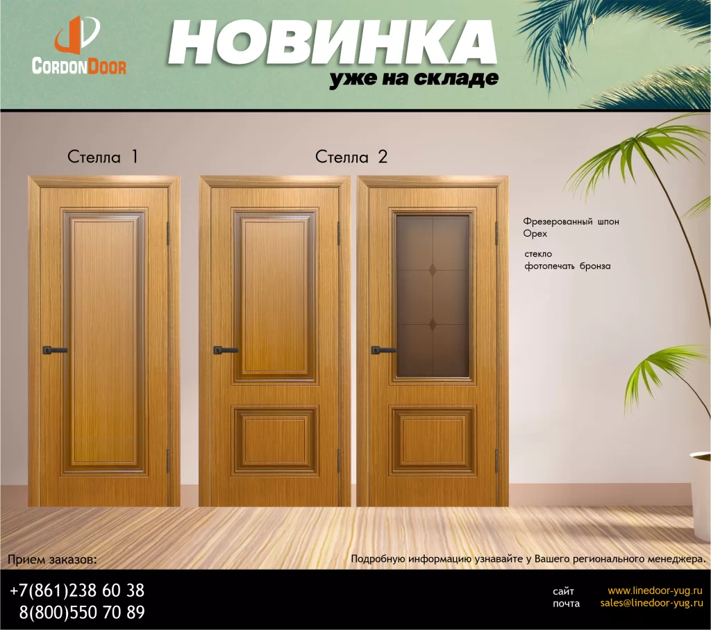 Новинка Стелла 1 и Стелла 2