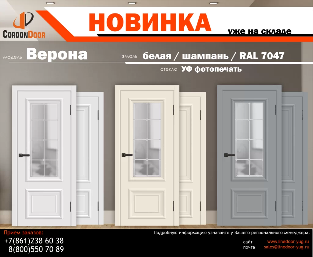 Новинка Верона !