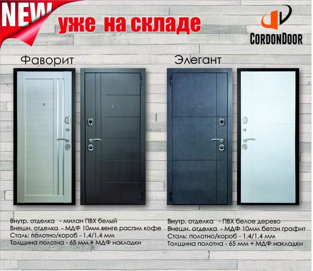 Новинки! Металлические двери