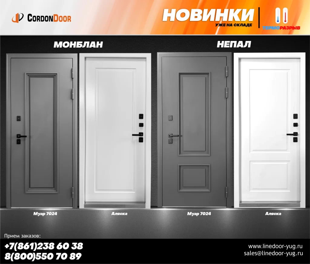 Новинки МОНБЛАН и НЕПАЛ уже на складе !