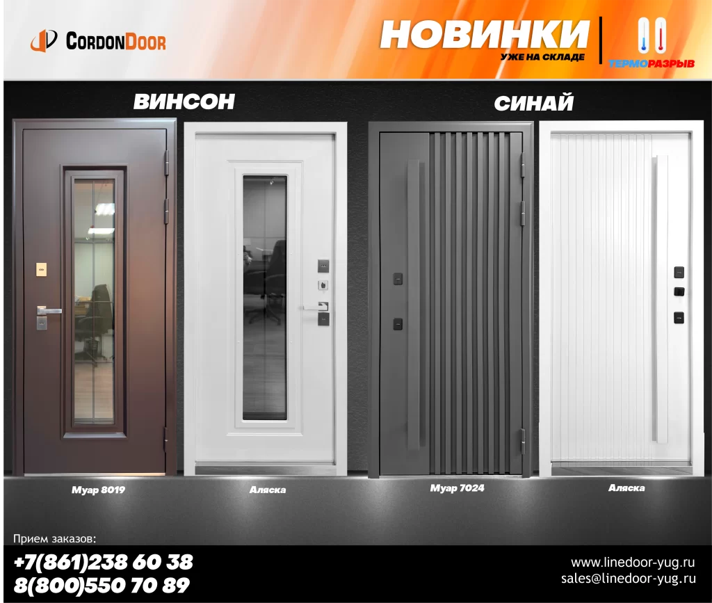 Новинки ВИНСОН и СИНАЙ уже на складе !