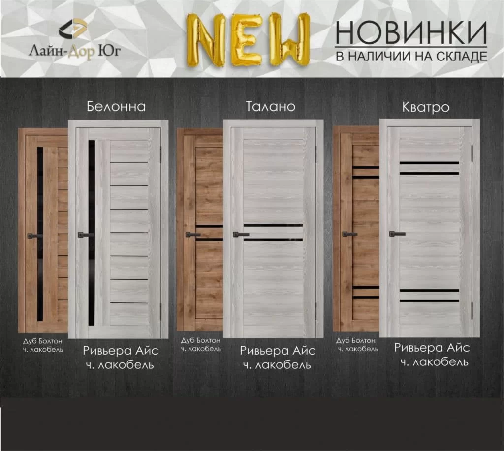 Новинки