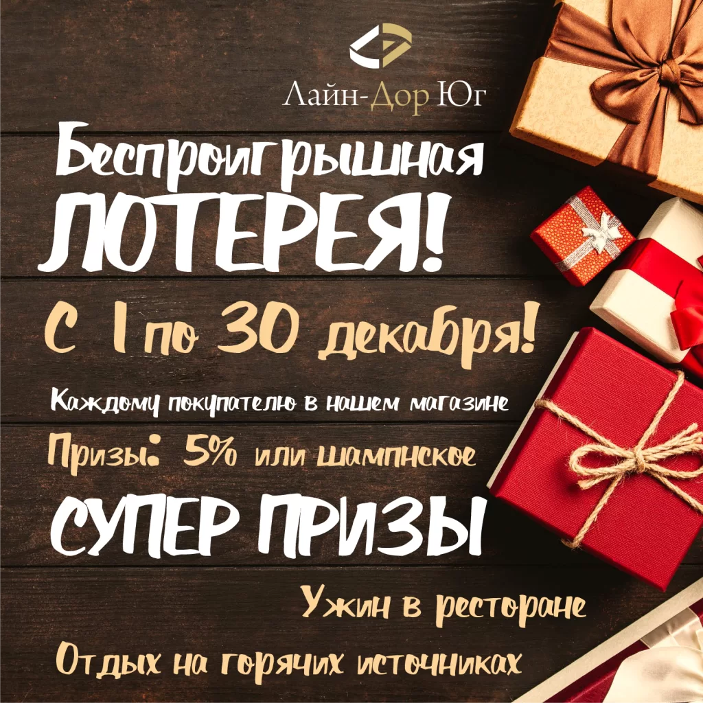 Новогодняя лотерея