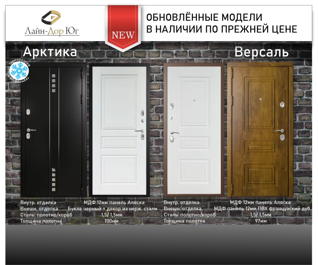 Обновленные Арктика и Версаль