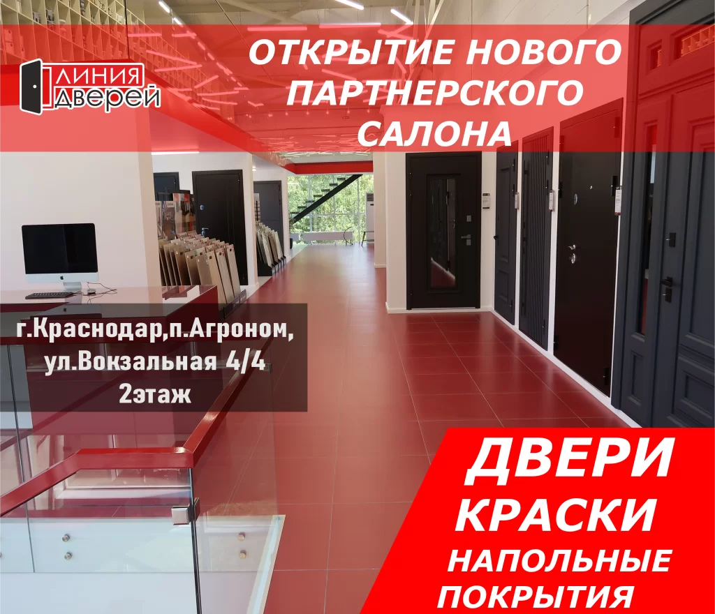 ОТКРЫЛСЯ НОВЫЙ ПАРТНЁРСКИЙ САЛОН