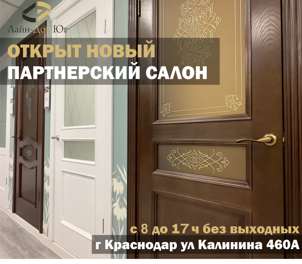 Открылся Новый партнёрский салон