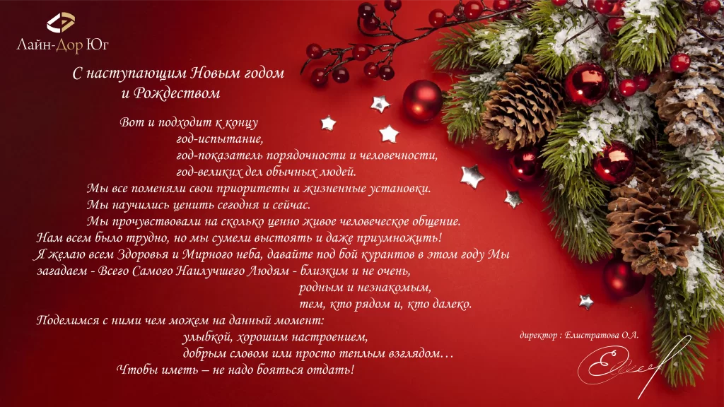 Поздравление с новым годом