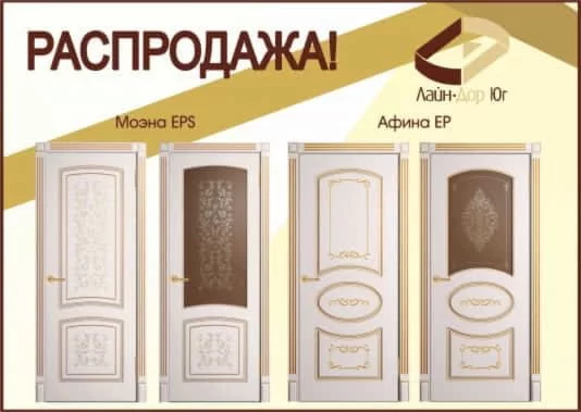 Распродажа Моэна EPS и Афина EP