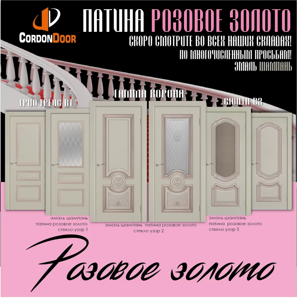 Розовое золото