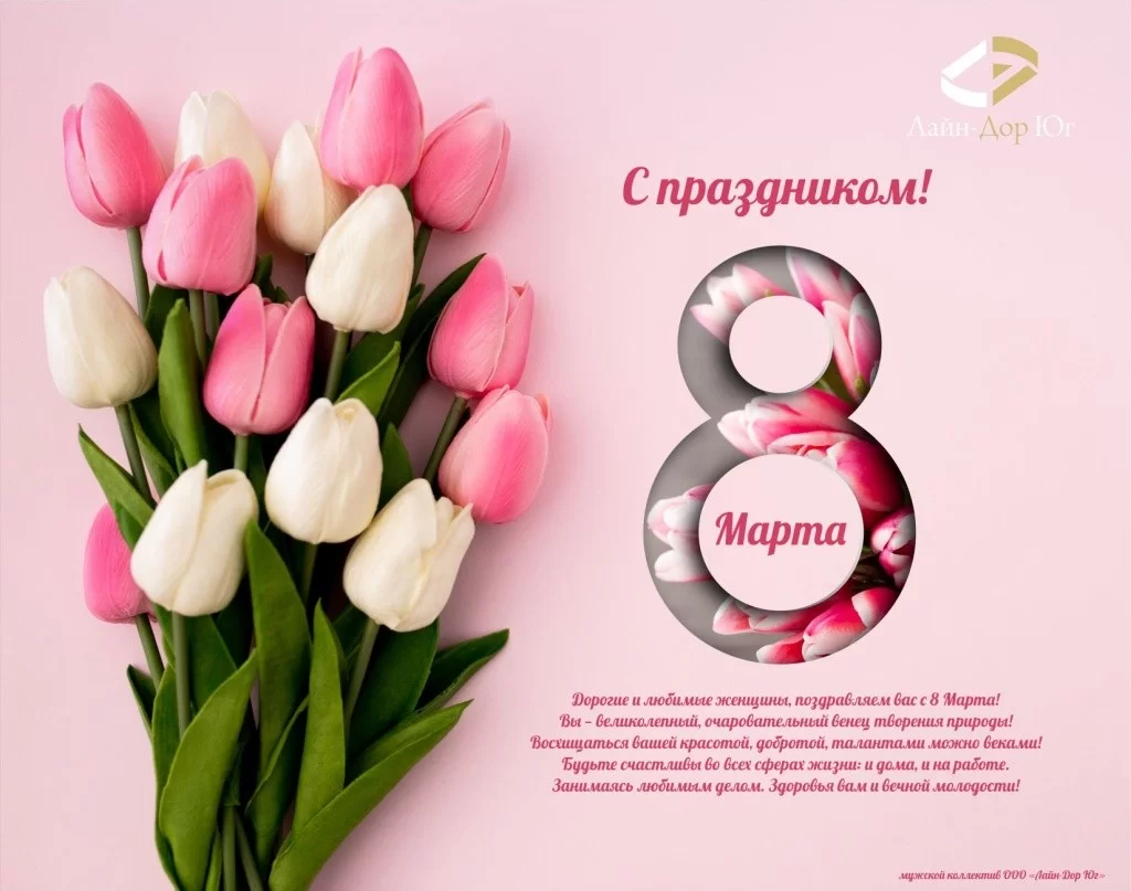  с 8 МАРТА