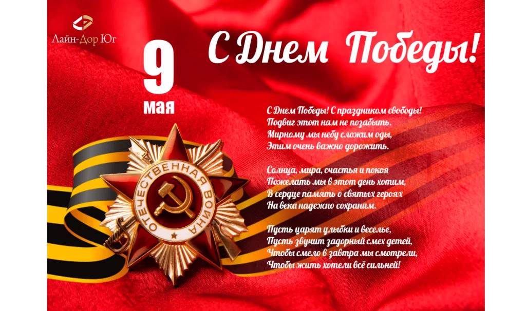С Днем Победы !