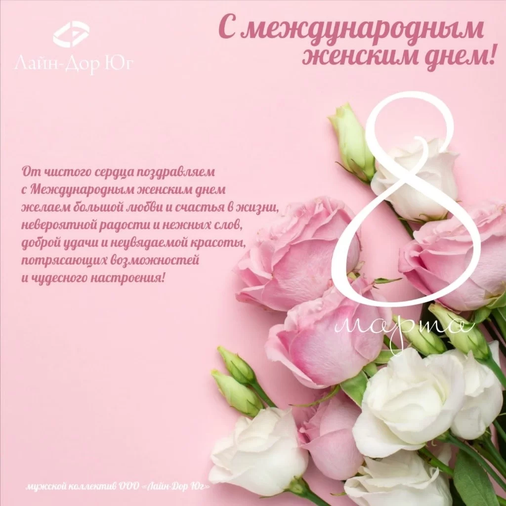С праздником - милые дамы