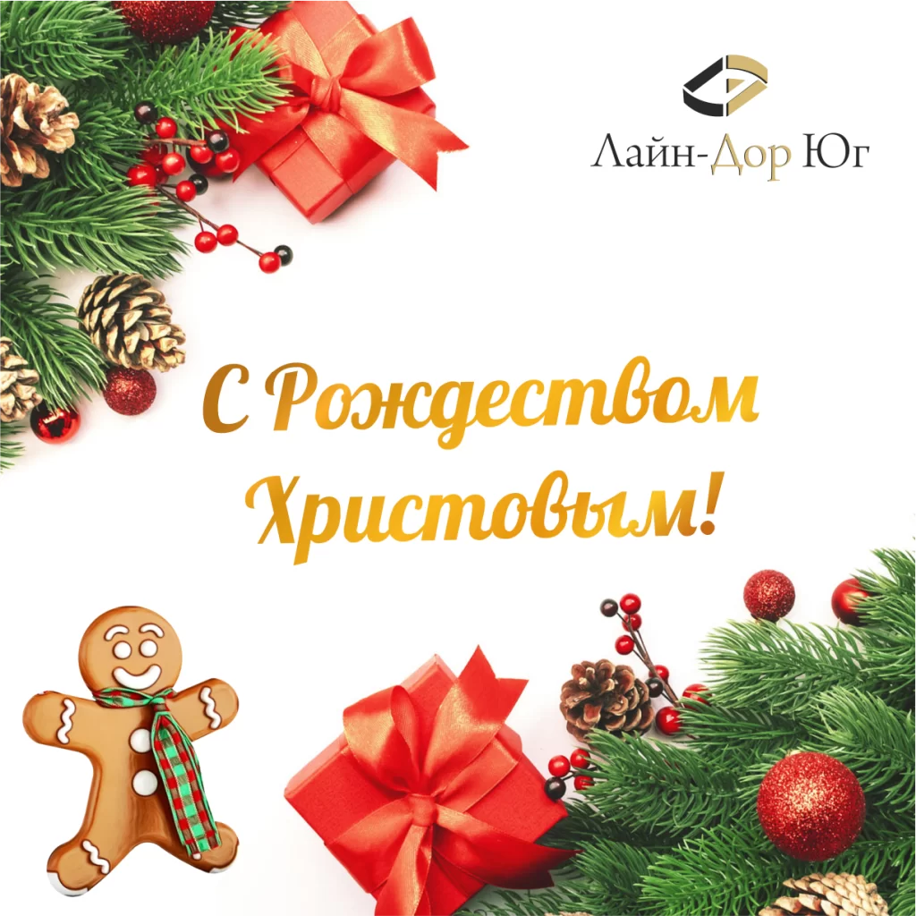 С Рождеством Христовым !