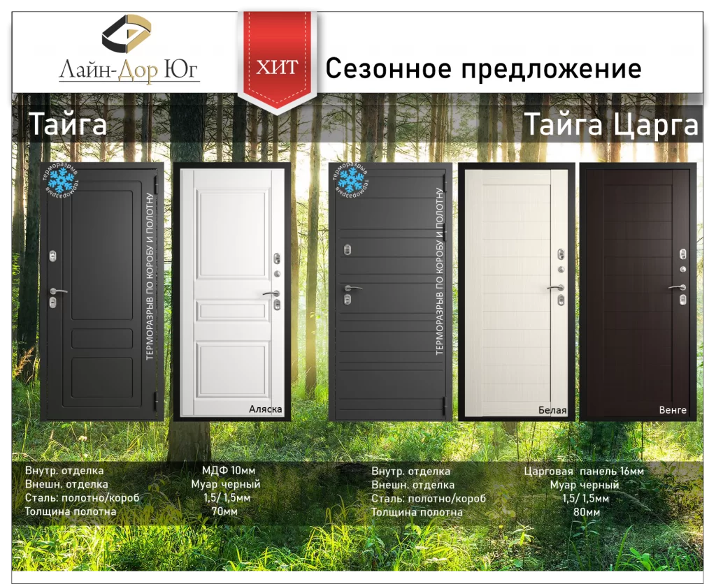 Сезонное предложение!!!