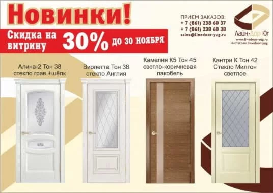 Скидка на витрину лайндор 30%