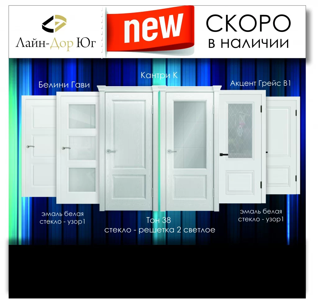 Скоро в наличии