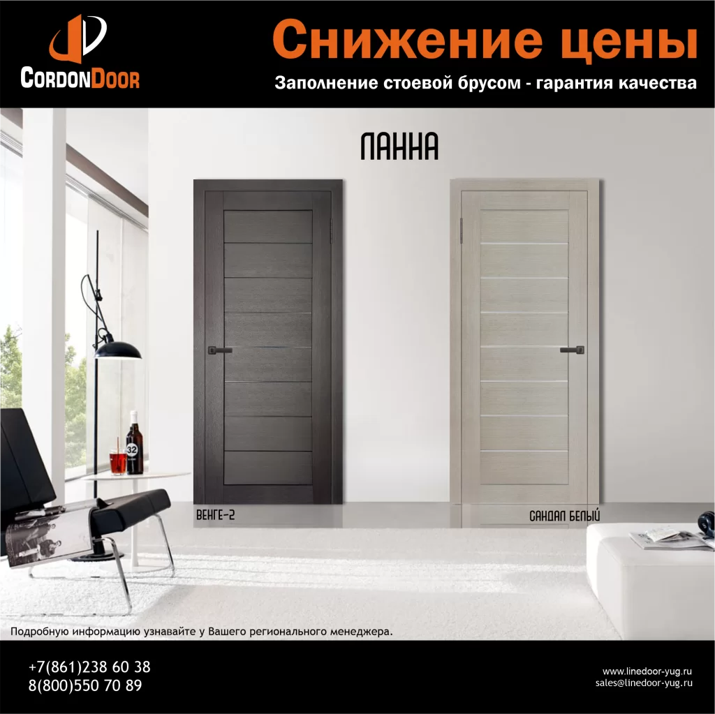 СНИЖЕНИЕ ЦЕН НА ЛАННА !