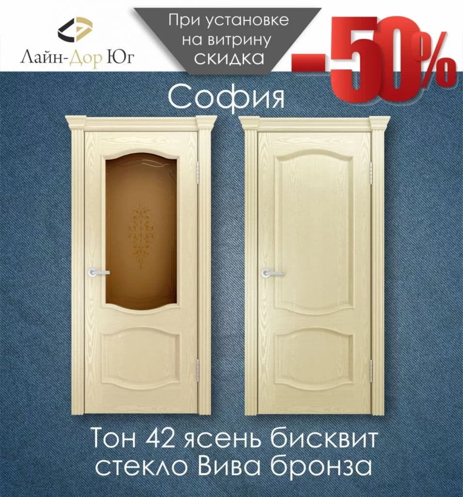 София   -50%