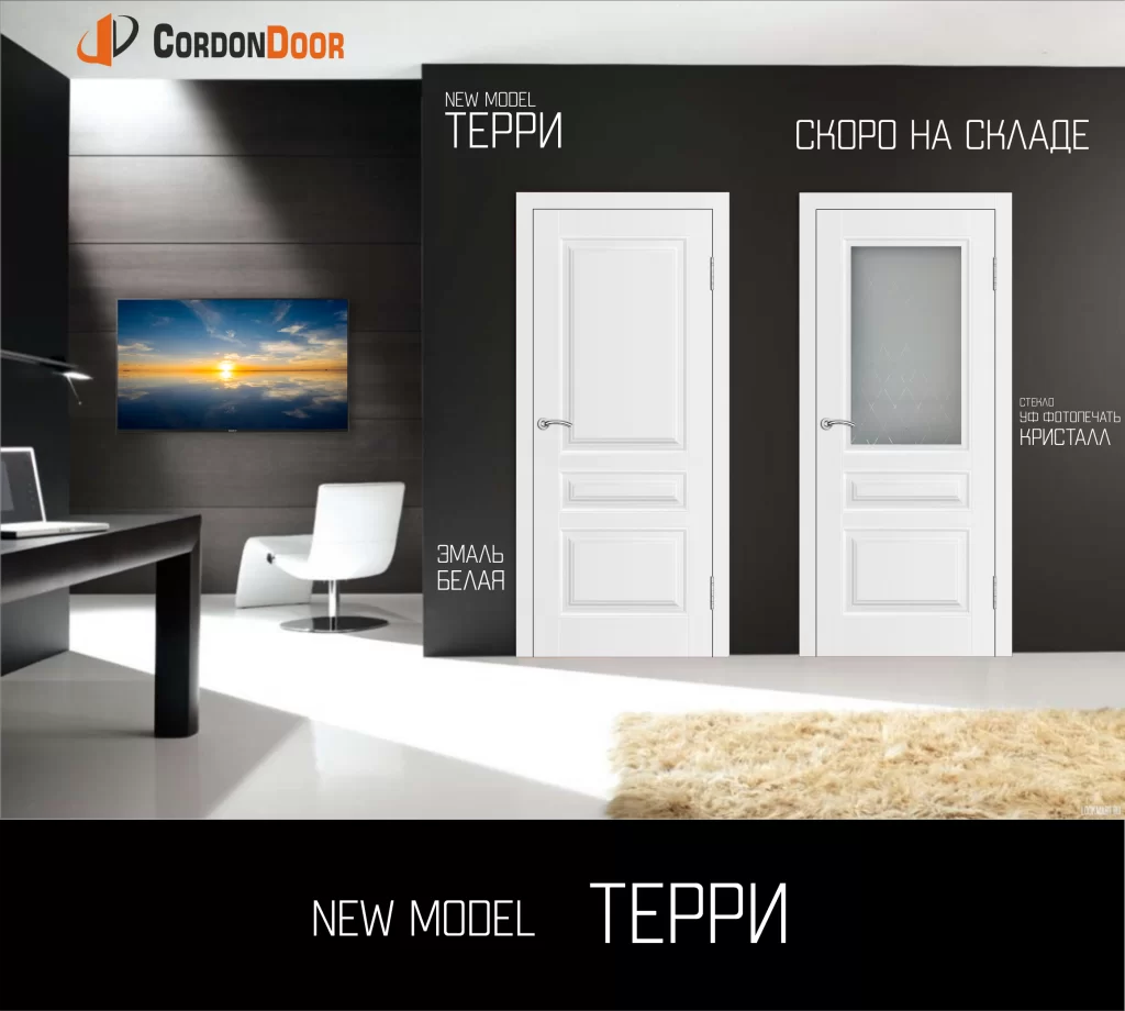 Терри - скоро на складе