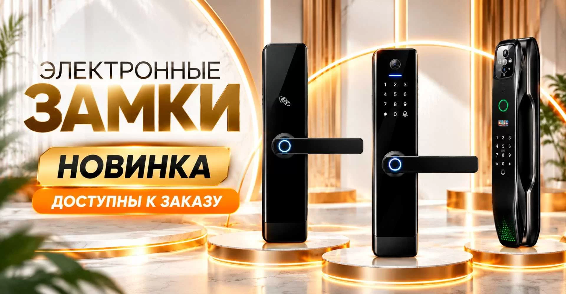 Электронные замки уже в наличии !