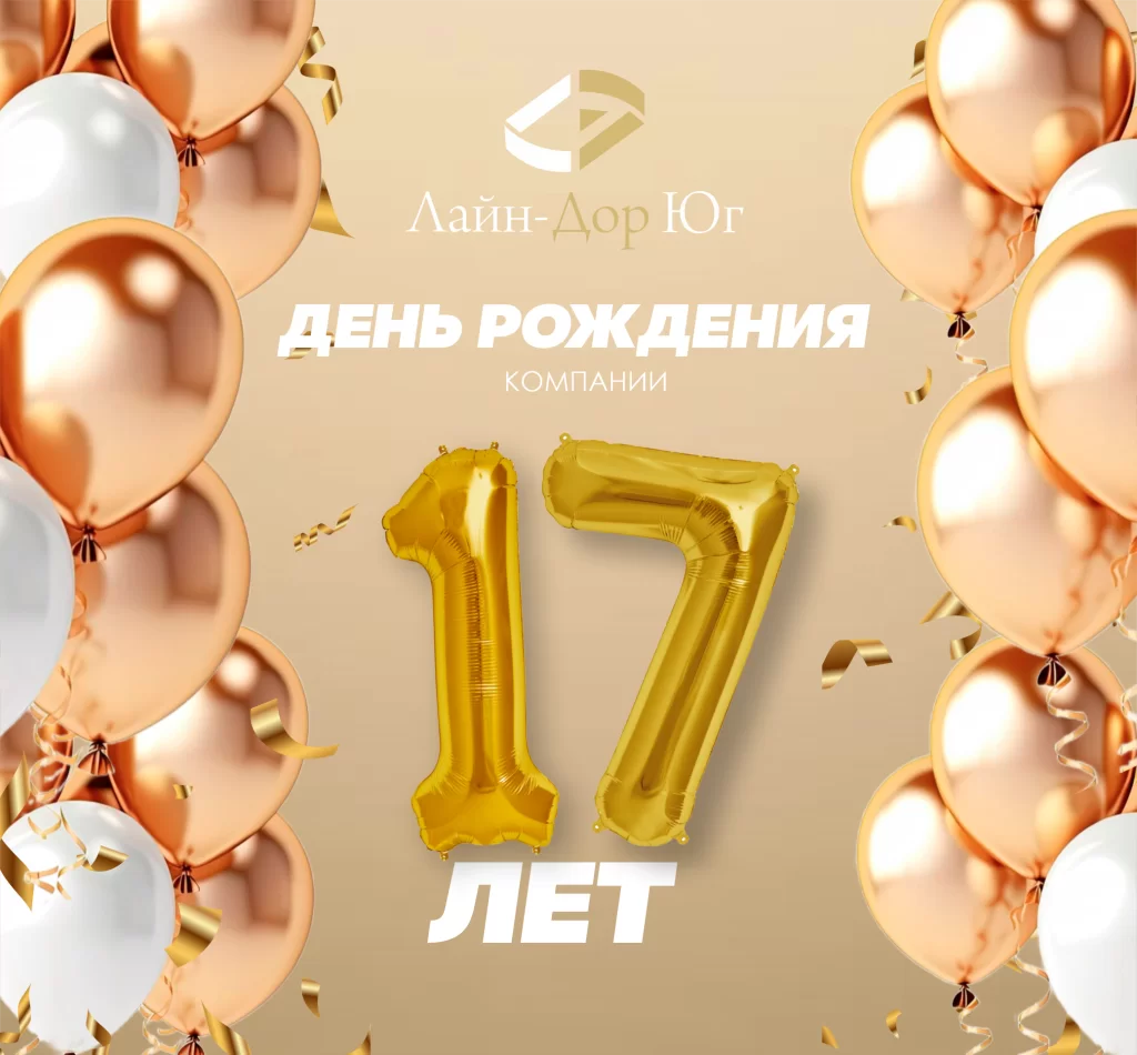 У НАС ДЕНЬ РОЖДЕНЬЯ !