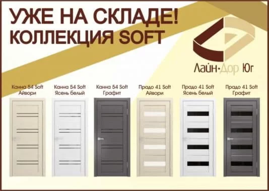 Уже на складе!  Коллекция SOFT   Канна и Прадо
