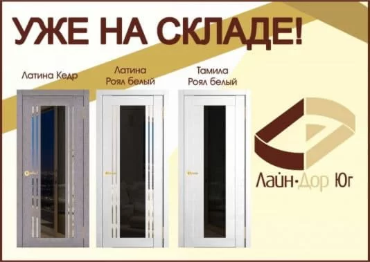 Уже на складе!  Латина и Тамила