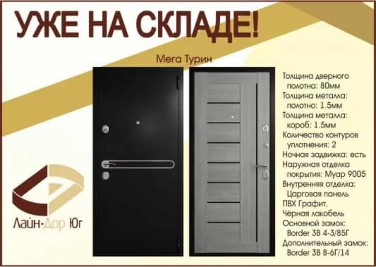Уже на складе!  Мега Турин