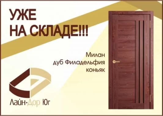 Уже на складе! Милан дуб Филадельфия коньяк