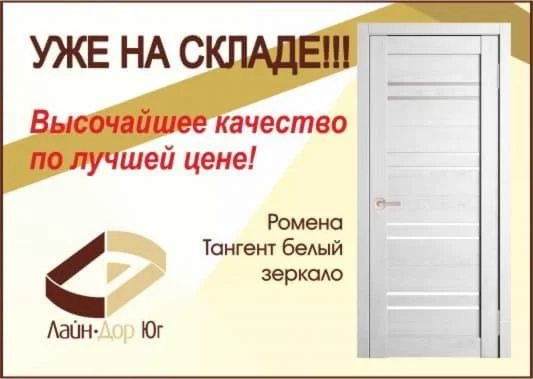 Уже на складе! Ромена Тангет белый зеркало
