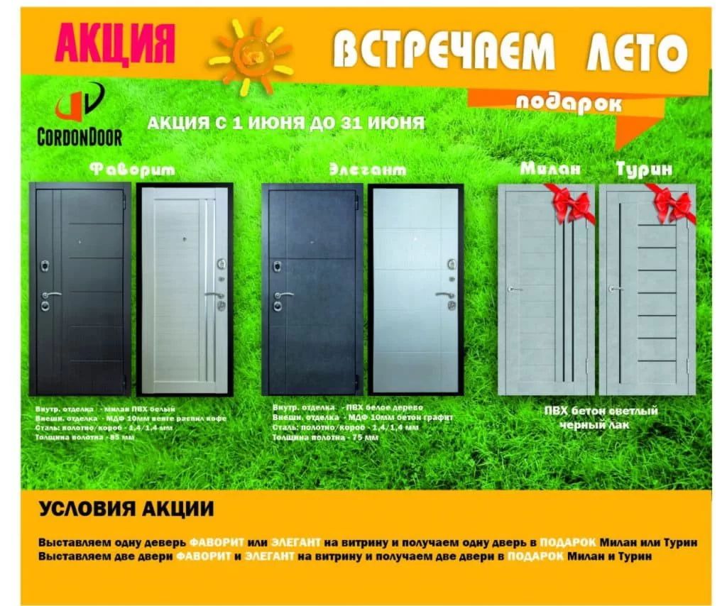 Встречаем лето 2